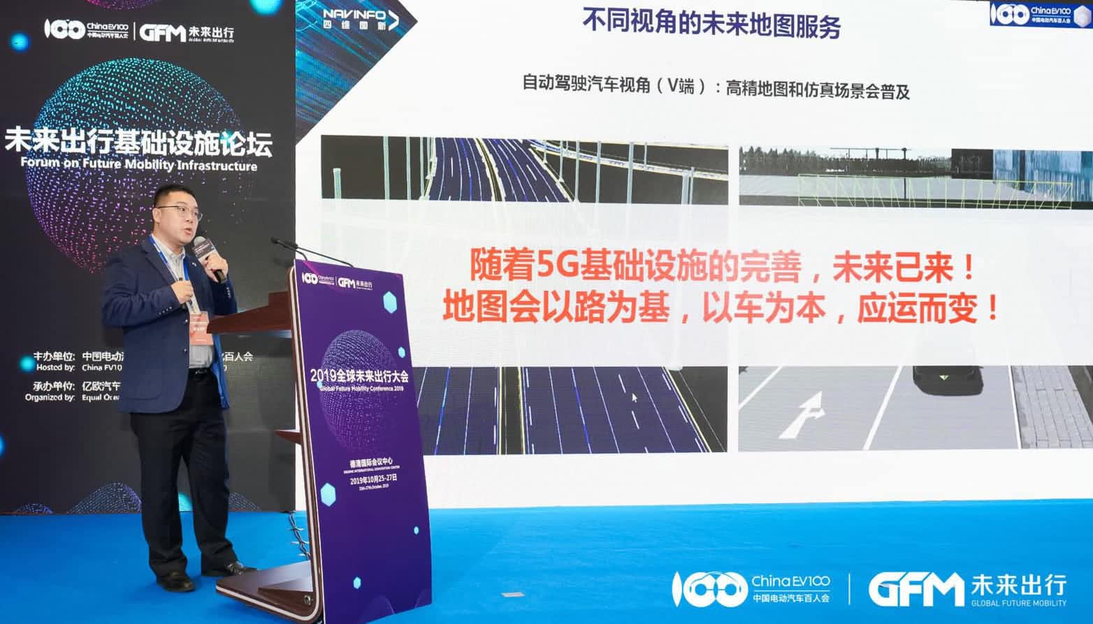 购宝钱包APP郭磐石：当智能地图结合智慧道路，出行未来将被改写