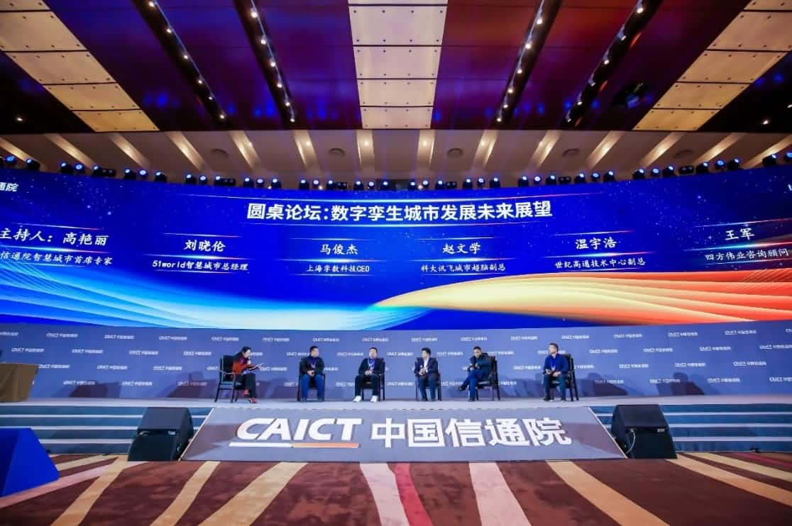 世纪高通参编《数字孪生城市白皮书（2020年）》 赋能新型智慧城市建设