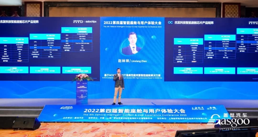 购宝钱包APP旗下杰发科技获盖世汽车“智能座舱芯片优质供应商”奖项